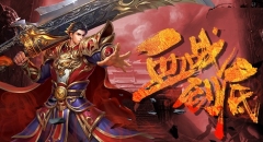 劲爆傲视