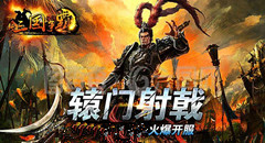斩将傲视