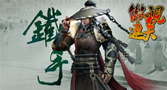 惊鸿傲视