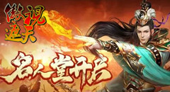烈焰龙城