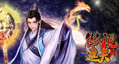乾坤傲视