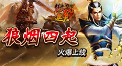 战狼傲视
